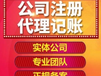 四川公司注冊代理代辦服務指南